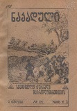 Nakaduli_1916_N13.pdf.jpg