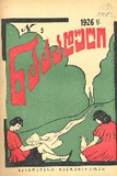 Nakaduli_1926_N05.pdf.jpg