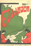 Nakaduli_1926_N06.pdf.jpg