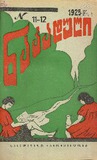 Nakaduli_1925_N11-12.pdf.jpg