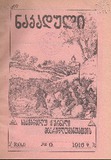 Nakaduli_1916_N9.pdf.jpg