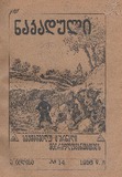 Nakaduli_1916_N14.pdf.jpg