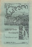 Nakaduli_1915_N12.pdf.jpg