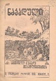Nakaduli_1916_N21_22.pdf.jpg