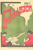 Nakaduli_1926_N10.pdf.jpg
