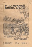 Nakaduli_1916_N4.pdf.jpg