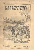 Nakaduli_1916_N7.pdf.jpg