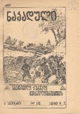 Nakaduli_1916_N16.pdf.jpg