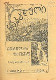 Nakaduli_1915_N9.pdf.jpg