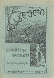 Nakaduli_1915_N13.pdf.jpg