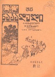Nakaduli_1913_N11.pdf.jpg