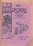 Nakaduli_1913_N15.pdf.jpg