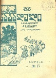 Nakaduli_1913_N13.pdf.jpg