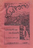 Nakaduli_1915_N17.pdf.jpg