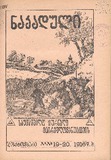 Nakaduli_1916_N19_20.pdf.jpg