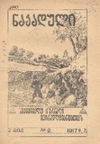 Nakaduli_1917_N9.pdf.jpg