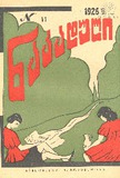 Nakaduli_1926_N11.pdf.jpg