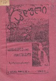 Nakaduli_1915_N21-22.pdf.jpg