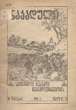 Nakaduli_1917_N1.pdf.jpg