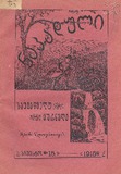 Nakaduli_1915_N15.pdf.jpg
