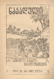 Nakaduli_1917_N21_24.pdf.jpg