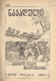 Nakaduli_1917_N13_14.pdf.jpg