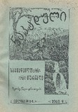 Nakaduli_1915_N14.pdf.jpg