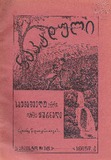 Nakaduli_1915_N16.pdf.jpg