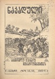 Nakaduli_1917_N15_16.pdf.jpg