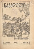 Nakaduli_1917_N8.pdf.jpg