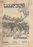 Nakaduli_1917_N6.pdf.jpg