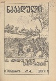 Nakaduli_1917_N4.pdf.jpg