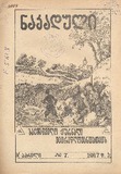 Nakaduli_1917_N7.pdf.jpg