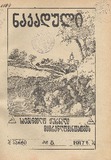 Nakaduli_1917_N5.pdf.jpg
