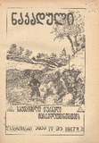 Nakaduli_1917_N17_20.pdf.jpg