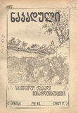 Nakaduli_1917_N11.pdf.jpg
