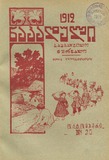 Nakaduli_1912_N20.pdf.jpg