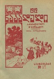 Nakaduli_1912_N17.pdf.jpg