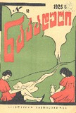Nakaduli_1926_N12.pdf.jpg