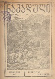 Nakaduli_1918_N01.pdf.jpg