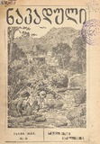 Nakaduli_1918_N03.pdf.jpg