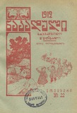 Nakaduli_1912_N22.pdf.jpg