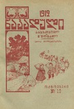 Nakaduli_1912_N19.pdf.jpg