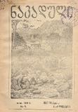 Nakaduli_1918_N05.pdf.jpg