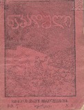 Nakaduli_1920_N03.pdf.jpg