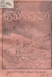 nakaduli_1920_N09.pdf.jpg