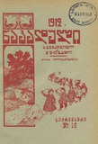 Nakaduli_1912_N18.pdf.jpg