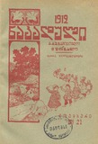 Nakaduli_1912_N21.pdf.jpg