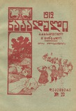 Nakaduli_1912_N23.pdf.jpg