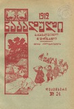 Nakaduli_1912_N24.pdf.jpg